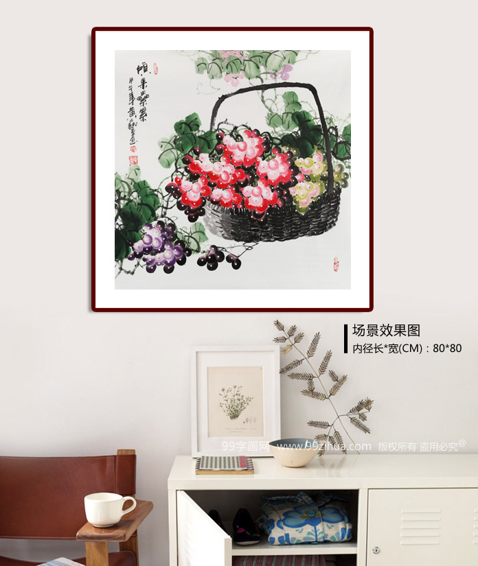 四尺斗方葡萄画《硕果累累》 - 葡萄画 - 99字画网