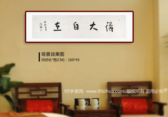 张德林 四尺对开《得大自在》清华美院书法高研班导师 - 行书 - 99字画网
