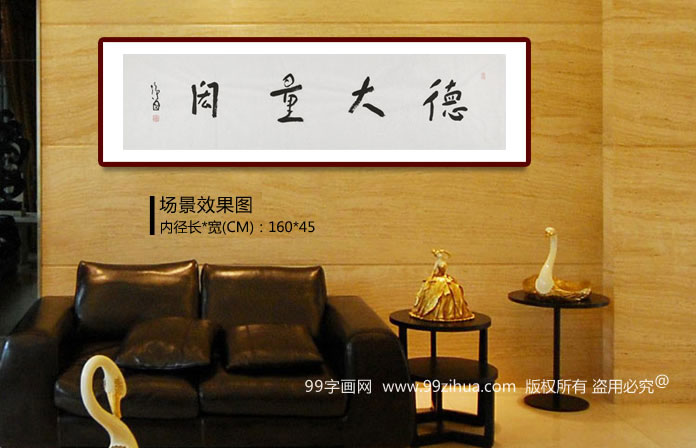 中国国家画院张德林 四尺《德大量宏》 - 行书 - 99字画网