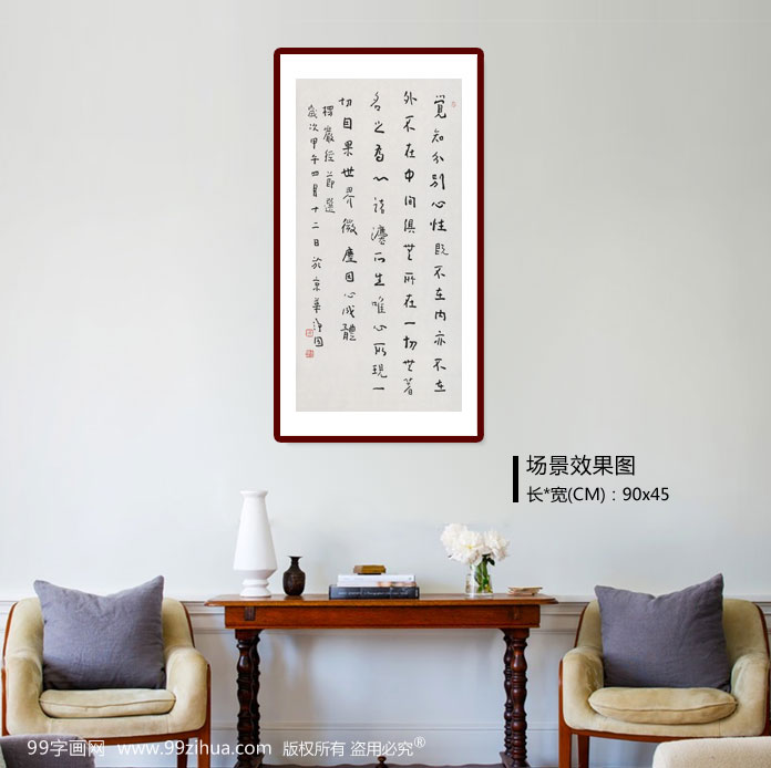 中国国家画院张德林 《楞严经节选》 - 行书 - 99字画网