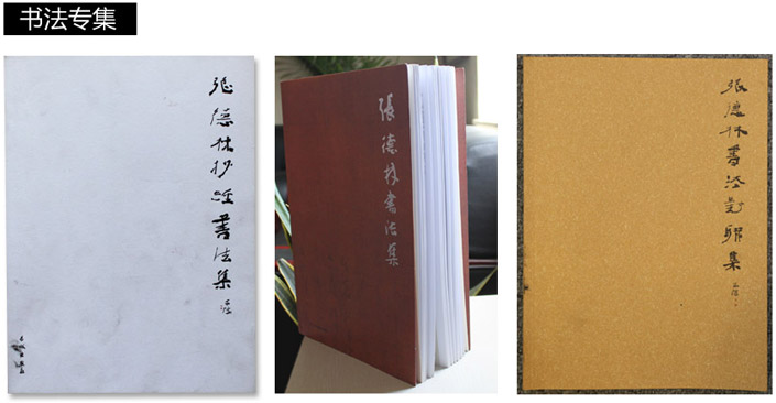 每日一星:慧语禅心—张德林的书法世界
