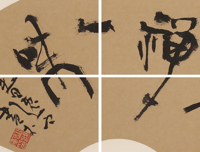 已售著名花鸟画家曲逸之四尺三开茶禅一味