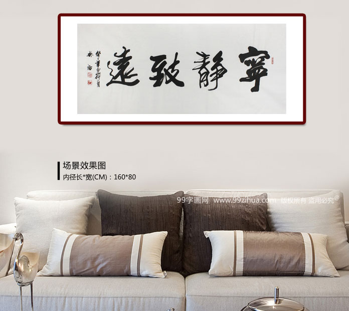 吴浩四尺作品《宁静致远》 - 行书 - 99字画网