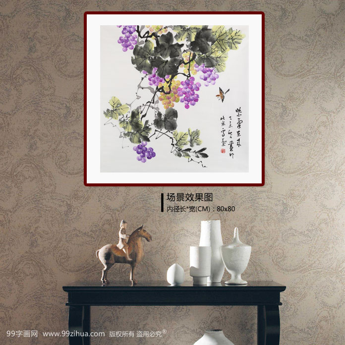安徽美协何华贤 四尺斗方《紫气东来》 - 葡萄画 - 99字画网