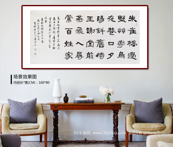 中书协会员闫长河 四尺书法《乌衣巷》 - 行书 - 99字画网