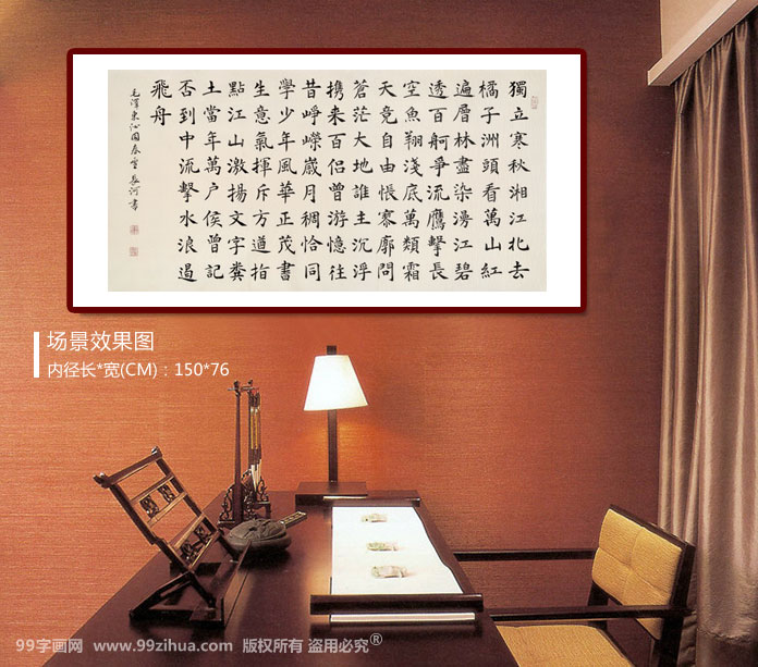 中书协会员闫长河 四尺书法《沁园春•长沙》 - 楷书 - 99字画网