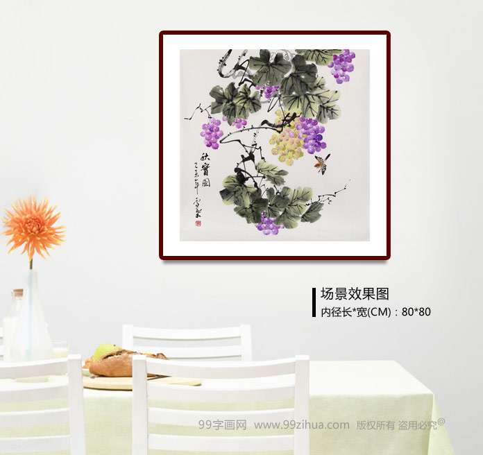 安徽美协何华贤 四尺斗方《秋实图》 - 葡萄画 - 99字画网