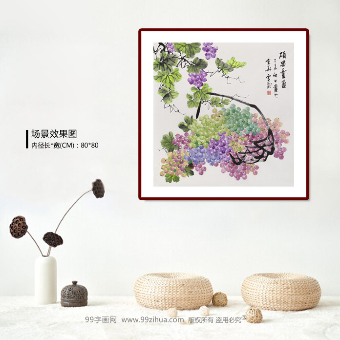 安徽美协何华贤 四尺斗方《硕果丰盈》 - 葡萄画 - 99字画网