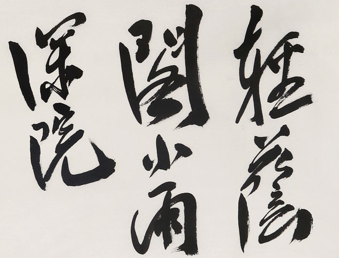 范扬 四尺对开《坐看苍苔色 欲上人衣来》 - 行书 - 99字画网
