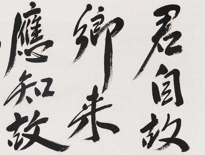 范扬 四尺对开《君自故乡来 应知故乡事》 - 行书 - 99字画网