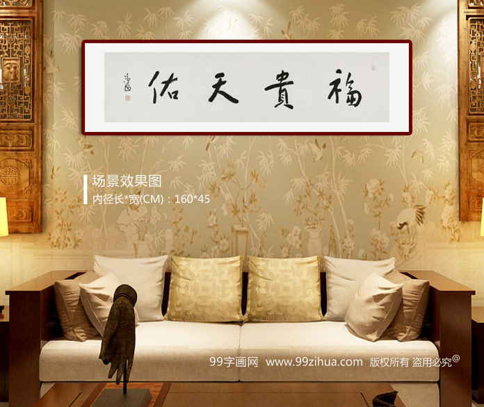 张德林 四尺对开《福贵天佑》清华美院书法高研班导师 - 行书 - 99字画网