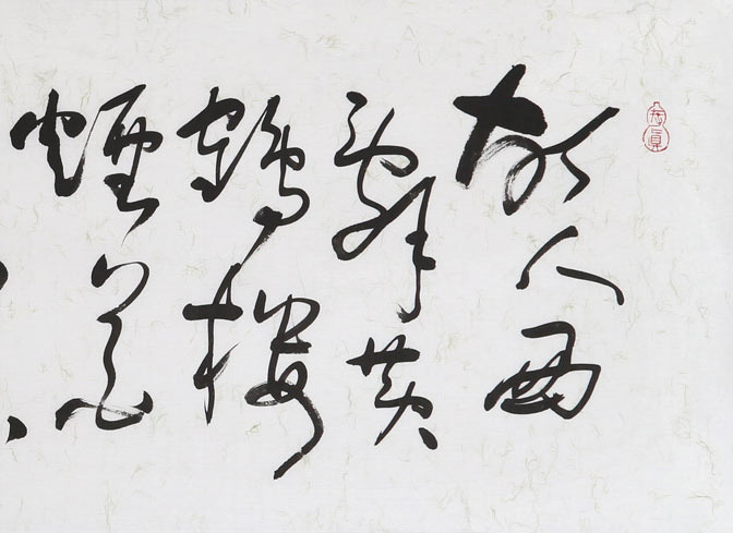【已售】原中国书画家协会副主席王洪锡 四尺对开《故人西辞黄鹤楼》