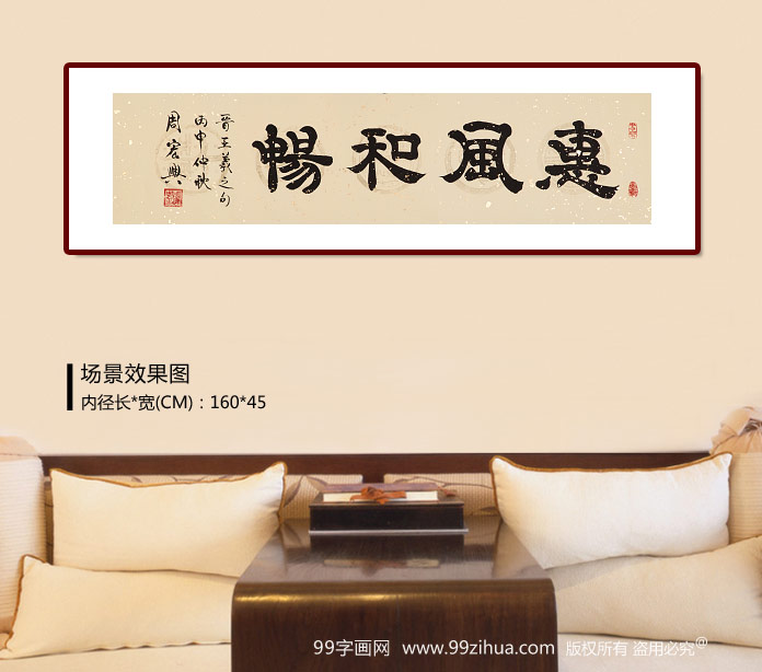 周宏兴 四尺对开《惠风和畅》 当代隶书大家 - 隶书 - 99字画网