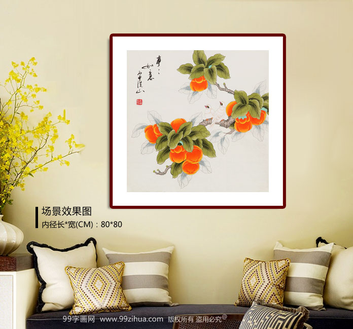 张洪山 四尺斗方《事事如意》 - 柿柿如意 - 99字画网