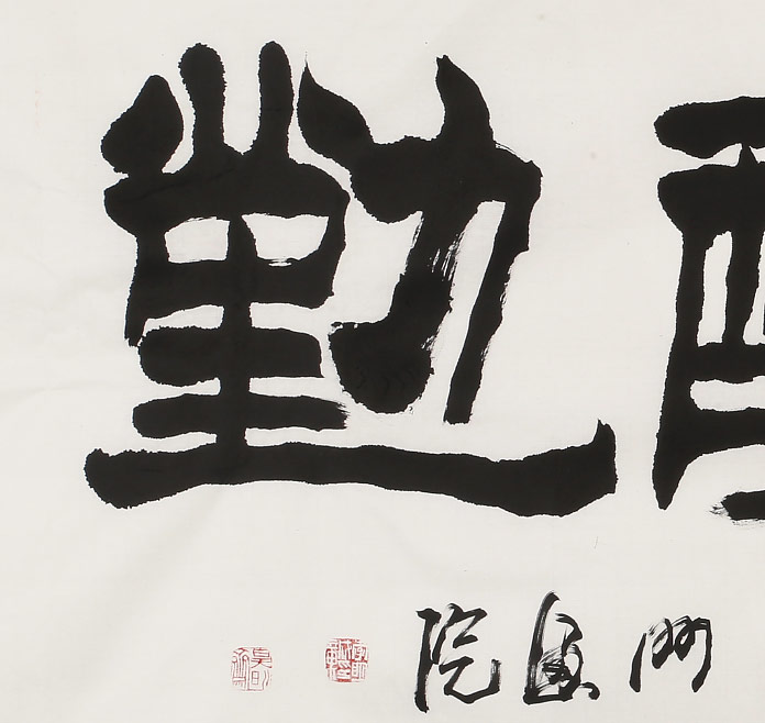 李明成,號江南居士,1970年生,攻讀于滁州師范學院國畫系,后進修于南京藝術學院。 山水以黃賓虹、懶悟為基石,追求渾厚、華 滋,用筆老辣,空靈璀然,作品融古人筆意,獨具個人創意之新境,工整清秀,靈動多變。 油畫師承劉海粟大師,作品注重寫實,色彩豐富,基本功扎實。書法進修于中國書法家協會創作班,師承沈鵬、劉炳森,作品清新典雅,文氣斐然。