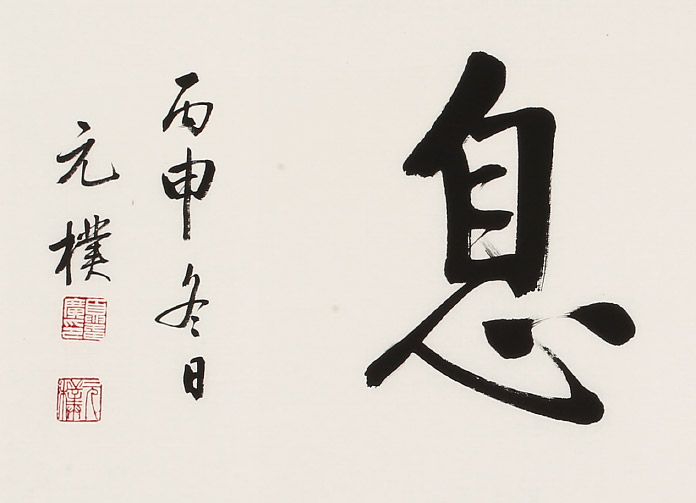 夏广田 四尺对开《自强不息》当代著名启功体书法家 - 行书 - 99字画网