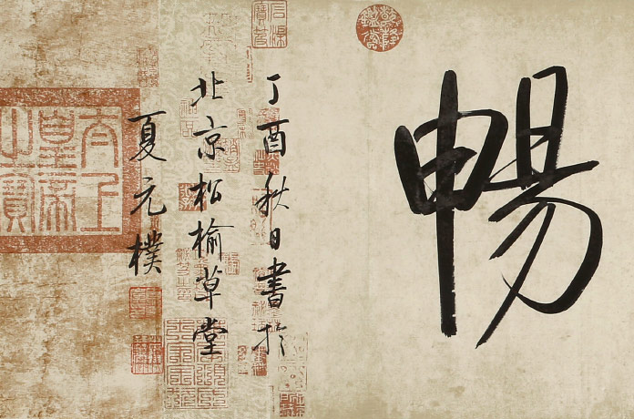 夏广田 四尺对开吉祥书法《惠风和畅》著名启功体书法家 - 行书 - 99字画网