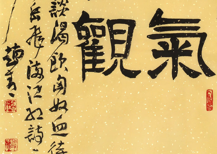 赵青 四尺草书对联书法《养浩然正气 极风云壮观》