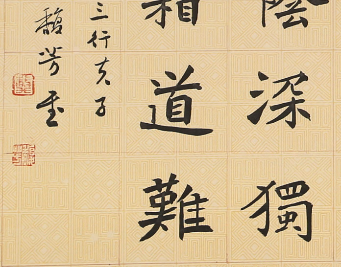 戴馥芳 四尺斗方楷书《古诗三首》 中书协会员 现代书画艺术学会副会长 - 楷书 - 99字画网