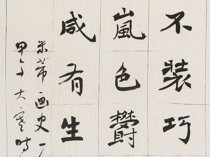戴馥芳 四尺斗方楷书《米芾画史一则》 中书协会员 现代书画艺术学会副会长 - 楷书 - 99字画网