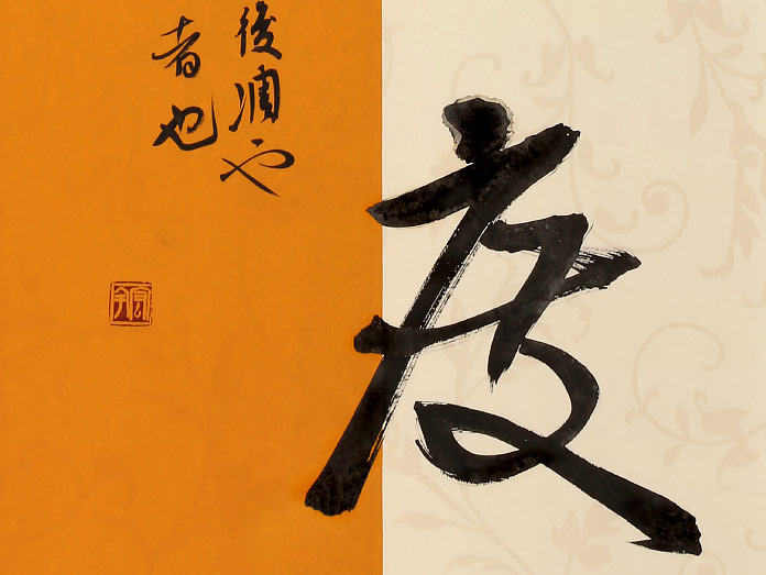 姚宏宇 三尺草书《云水风度 松柏气节》 - 草书 - 99字画网