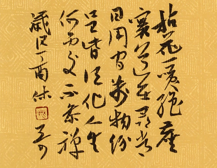 姚宏宇 四尺三开草书《平常心是道》 - 草书 - 99字画网