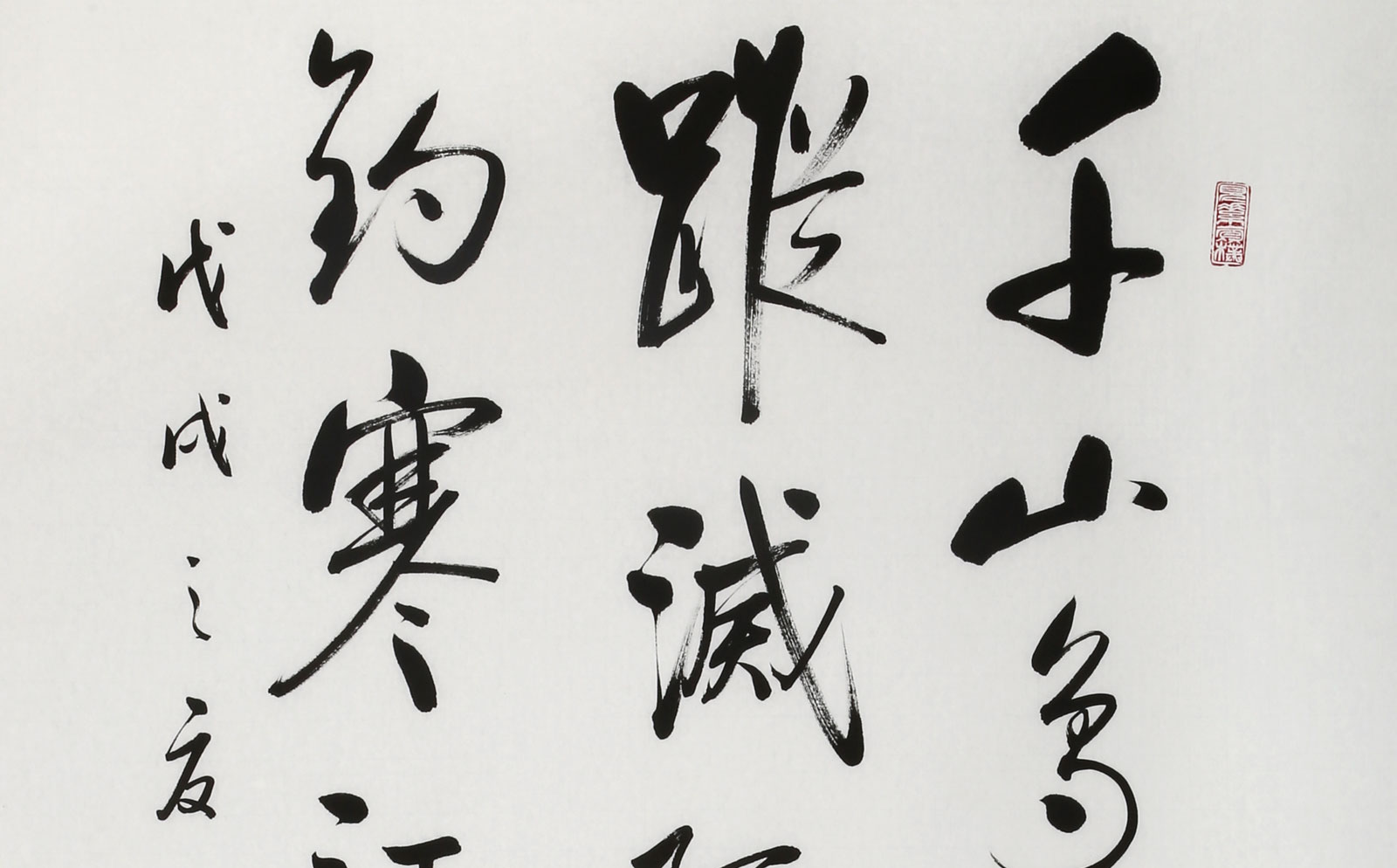 夏广田 四尺书法《江雪》著名启功体书法家 - 行书 - 99字画网