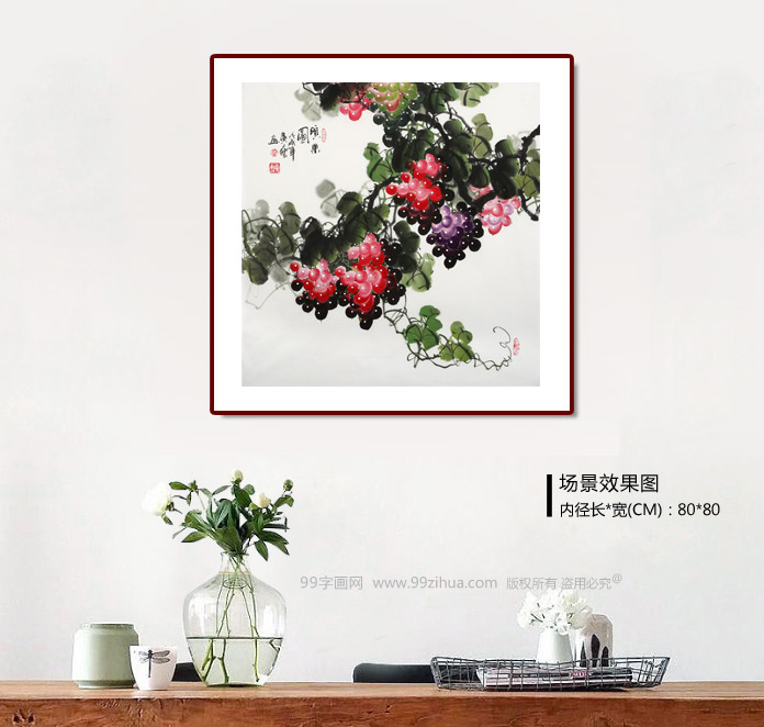 四尺斗方葡萄画《硕果图》 - 葡萄画 - 99字画网
