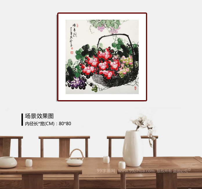 四尺斗方葡萄画《硕果图》 - 葡萄画 - 99字画网