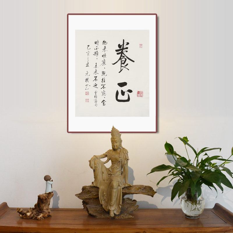 夏广田 三尺斗方《养心》著名启功体书法家(询价) - 行书 - 99字画网
