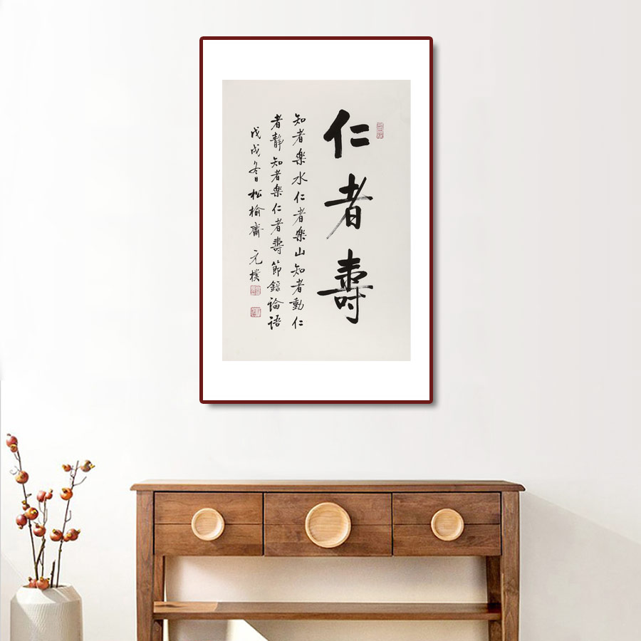夏广田 四尺三开《仁者寿》著名启功体书法家(询价) - 行书 - 99字画网