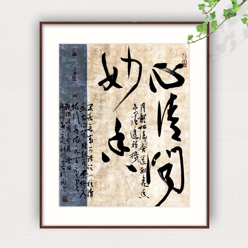 姚宏宇 四尺三开草书《心清闻妙香》 - 草书 - 99字画网