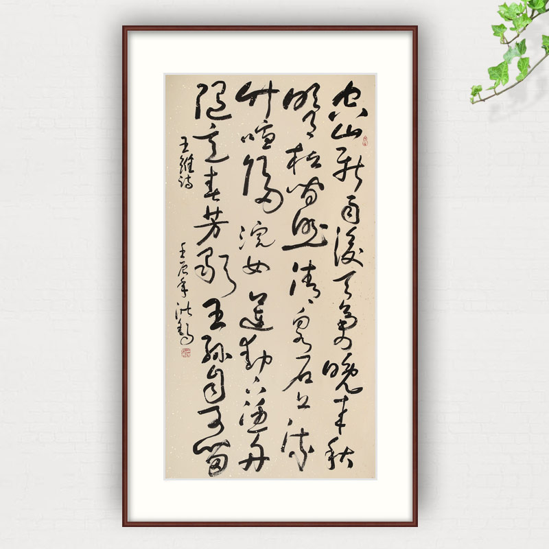 王洪锡 四尺《山居秋暝》书法作品 - 草书 - 99字画网