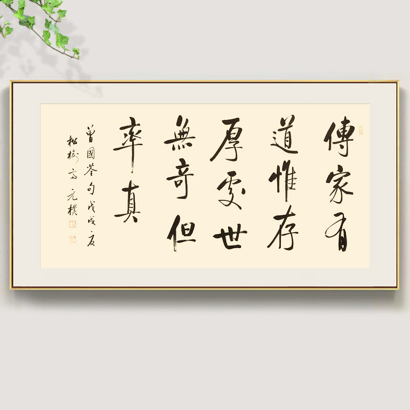 夏广田 四尺《传家有道唯存厚, 处事无奇但率真》著名启功体书法家 - 行书 - 99字画网