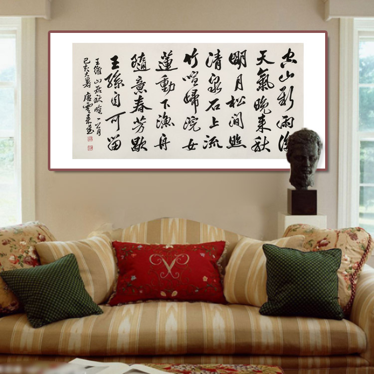 唐云来 四尺行书《山居秋暝》 天津市书协主席 中书协理事 - 行书 - 99字画网