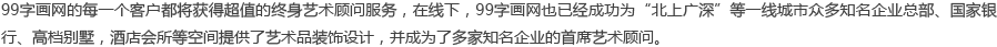 终身艺术顾问