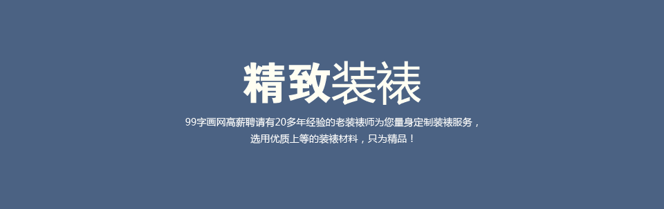 精致装裱