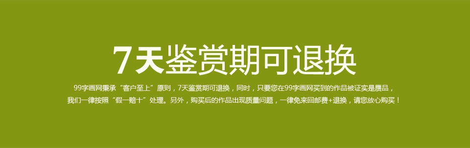 七天鉴赏期可退换
