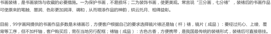 精致装裱
