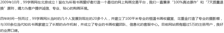 做中国最大的保真书画商城