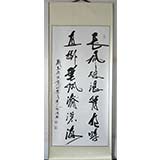 鹏宾书法 长风破浪会有时 直挂云帆济沧海