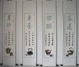 【已售】茶文化 四条屏礼品书画