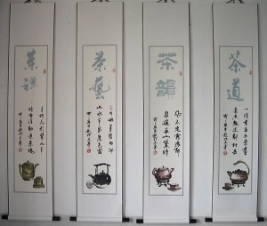 【已售】茶文化 四条屏礼品书画