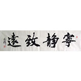 【已售】客厅书法《宁静致远》