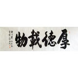 【已售】杜觐八尺对开书法《厚德载物》(议价)