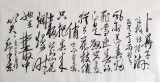 【已售】毛体书法《卜算子·咏梅 》