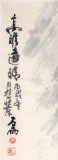 【已售】名家魏武双三尺国画鹰《高瞻远瞩》