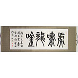 杜觐六尺对开篆书《虎啸龙吟》(议价)