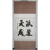 【已售】书法家高山作品 “鸿运天成”