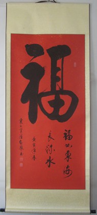福字书法 - 行书 - 99字画网